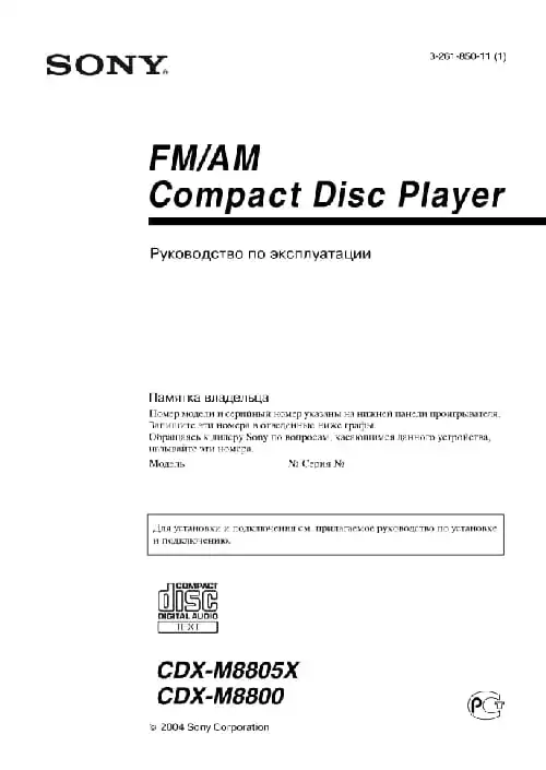 Sony CDX-M8805X. Інструкція з експлуатації