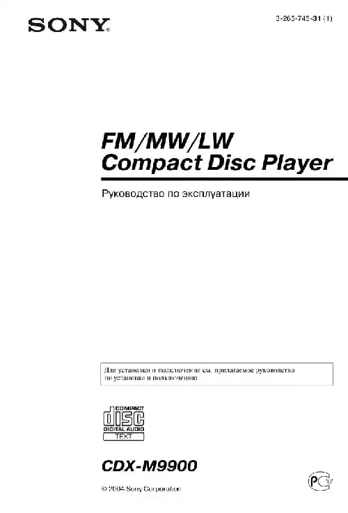 Sony CDX-M9900. Інструкція з експлуатації