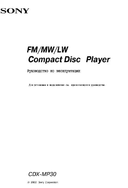 Sony CDX-MP30. Інструкція з експлуатації