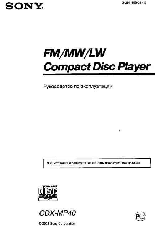 Sony CDX-MP40. Інструкція з експлуатації