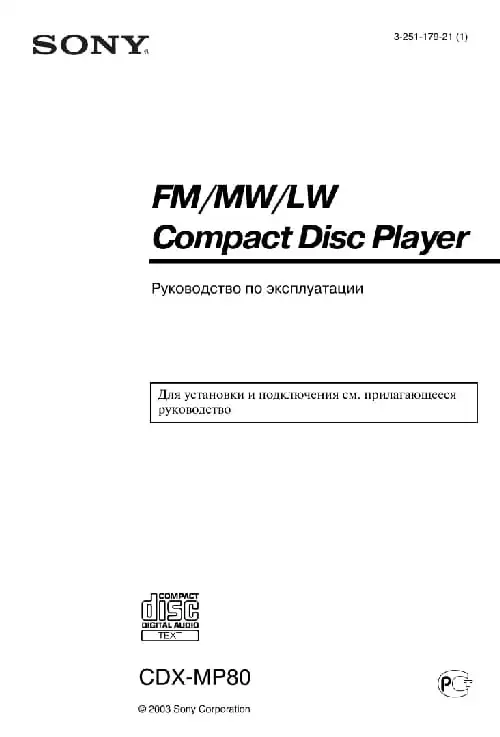 Sony CDX-MP80. Інструкція з експлуатації