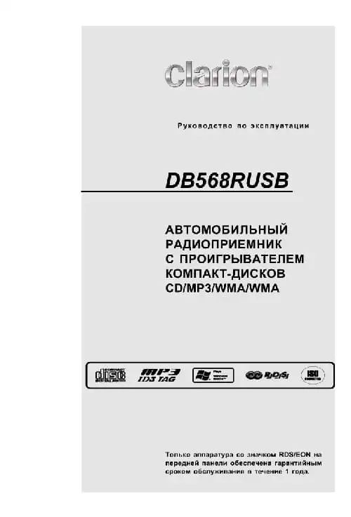 Clarion DB568RUSB. Інструкція з експлуатації