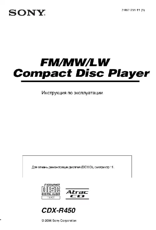 Sony CDX-R450. Інструкція з експлуатації