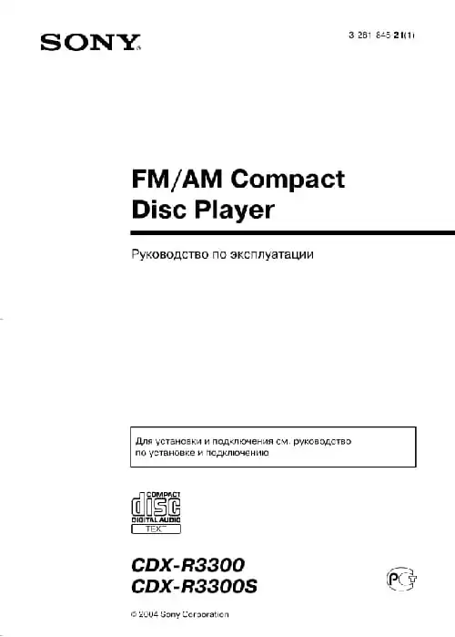 Sony CDX-R3300. Інструкція з експлуатації
