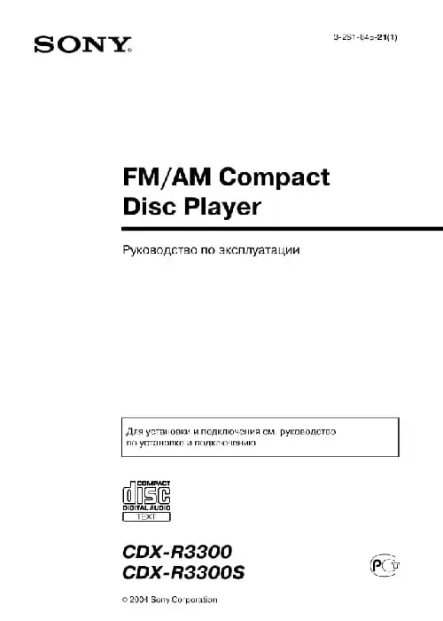 Sony CDX-R3300S. Інструкція з експлуатації
