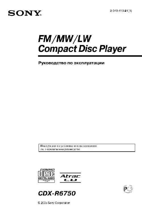Sony CDX-R6750. Інструкція з експлуатації