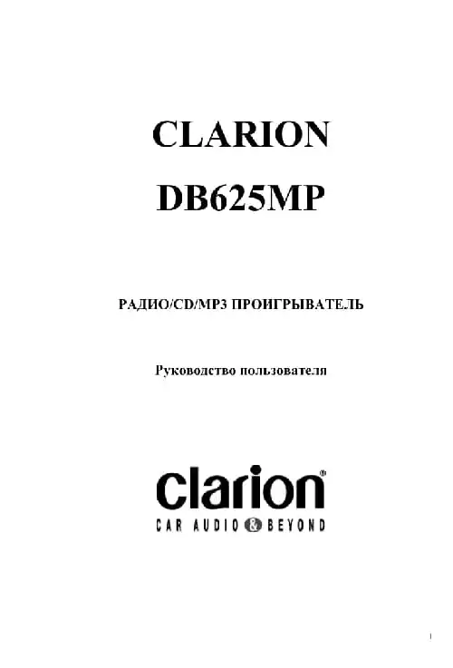 Clarion DB625MP. Інструкція з експлуатації