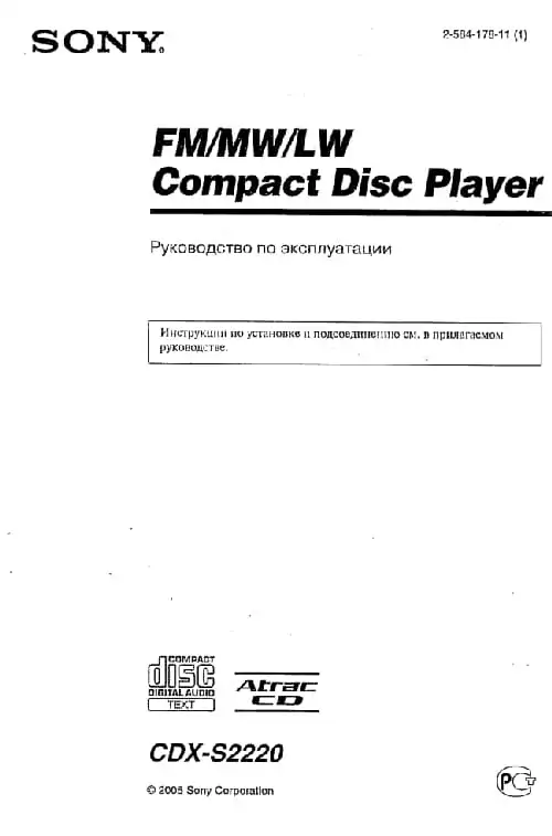 Sony CDX-S2220. Інструкція з експлуатації