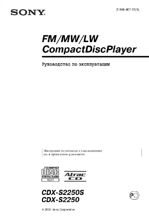 Sony CDX-S2250. Інструкція з експлуатації