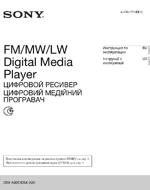 Sony DSX-A30. Інструкція з експлуатації