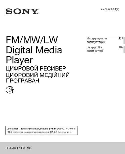 Sony DSX-A30E. Інструкція з експлуатації