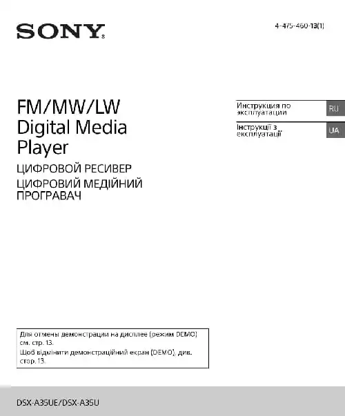 Sony DSX-A35U. Інструкція з експлуатації