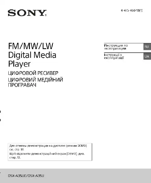 Sony DSX-A35UE. Інструкція з експлуатації