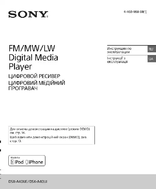 Sony DSX-A40UE. Інструкція з експлуатації