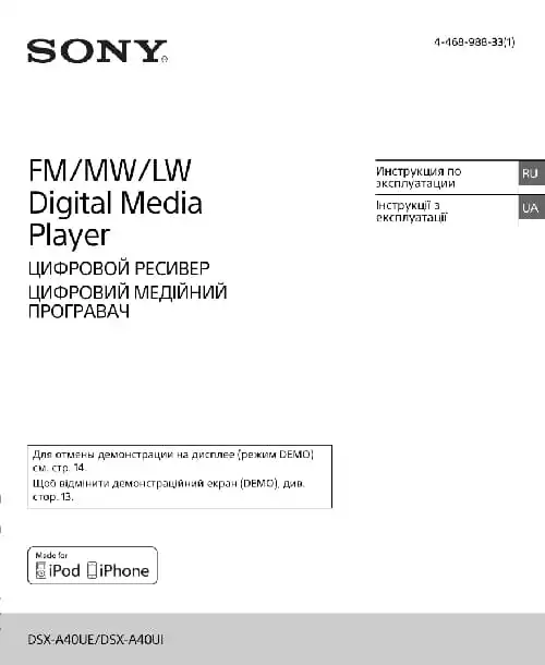 Sony DSX-A40UI. Інструкція з експлуатації