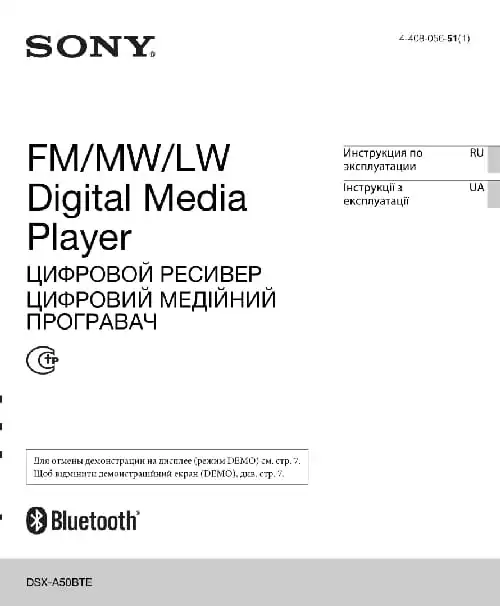 Sony DSX-A50BTE. Інструкція з експлуатації