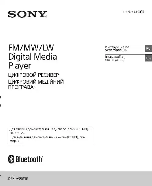 Sony DSX-A55BTE. Інструкція з експлуатації