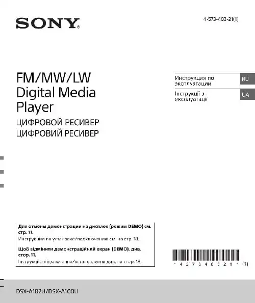 Sony DSX-A100U. Інструкція з експлуатації