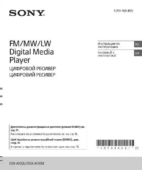 Sony DSX-A102U. Інструкція з експлуатації