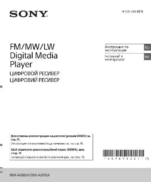 Sony DSX-A200UI. Інструкція з експлуатації