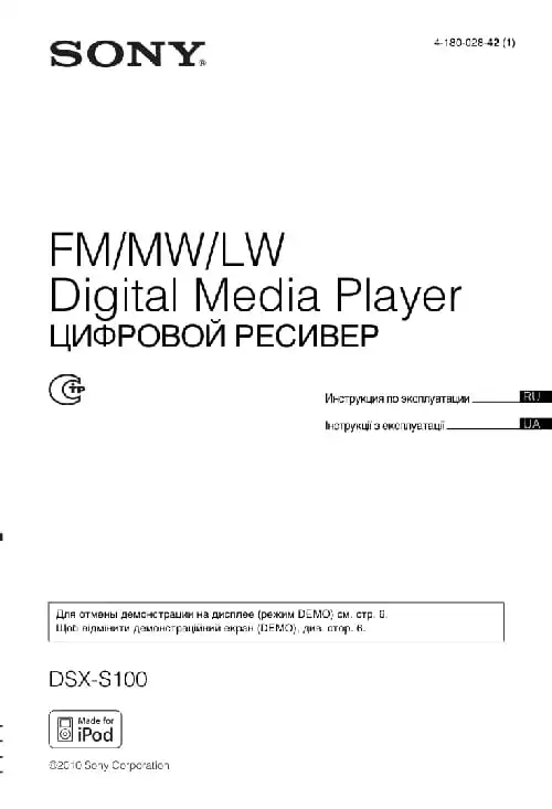 Sony DSX-S100. Інструкція з експлуатації