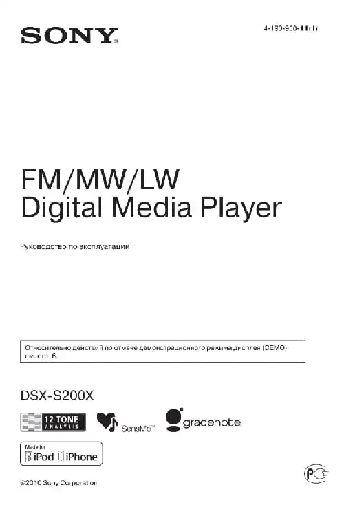 Sony DSX-S200X. Інструкція з експлуатації