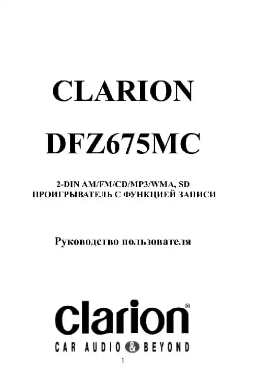 Clarion DFZ675MC. Інструкція з експлуатації