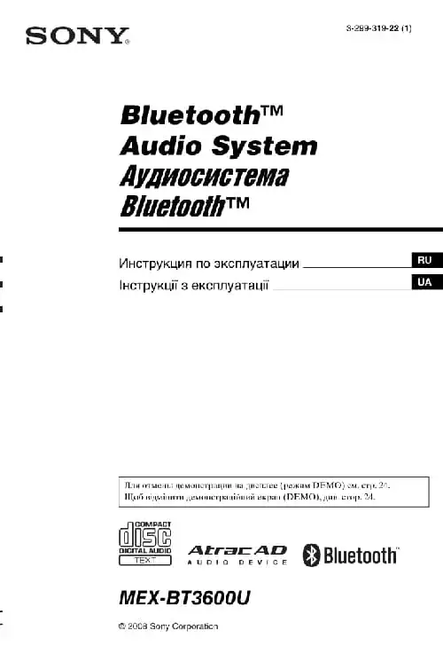 Sony MEX-BT3600U. Інструкція з експлуатації