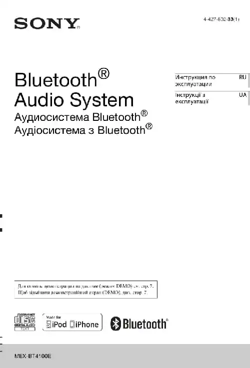 Sony MEX-BT4100E. Інструкція з експлуатації