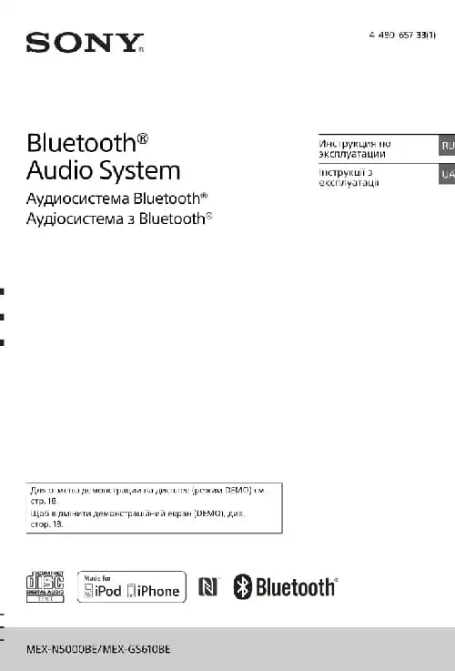 Sony MEX-GS610BE. Інструкція з експлуатації