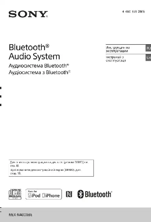 Sony MEX-N4000BE. Інструкція з експлуатації