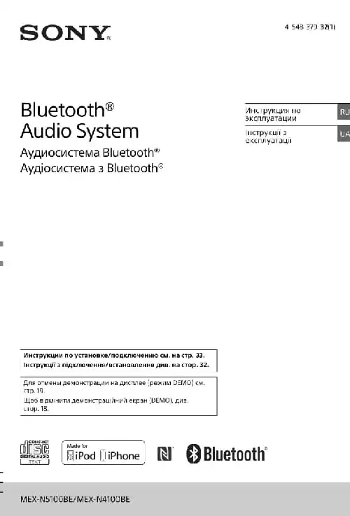 Sony MEX-N4100BE. Інструкція з експлуатації