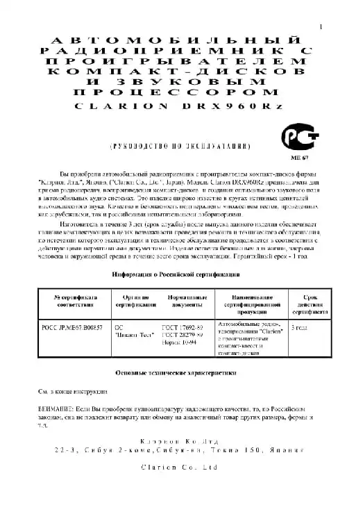 Clarion DRX960Rz. Інструкція з експлуатації