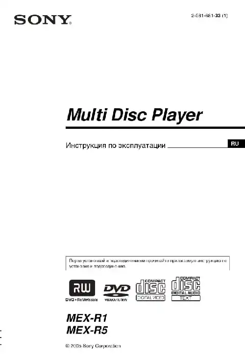Sony MEX-R5. Інструкція з експлуатації