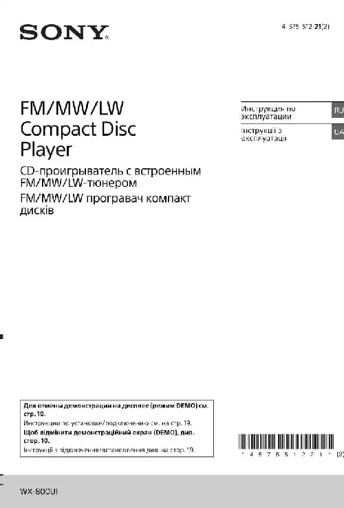 Sony WX-800UI. Інструкція з експлуатації