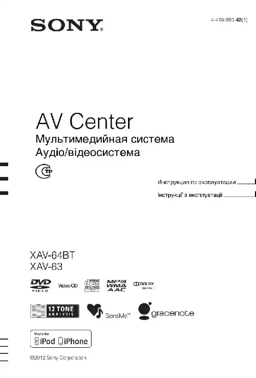 Sony XAV-63. Інструкція з експлуатації