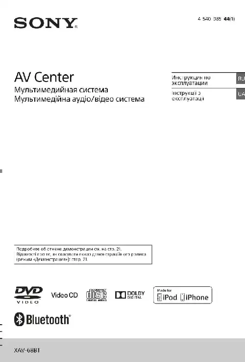 Sony XAV-68BT. Інструкція з експлуатації