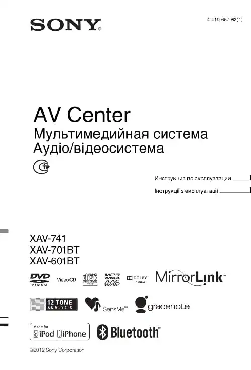 Sony XAV-741. Інструкція з експлуатації