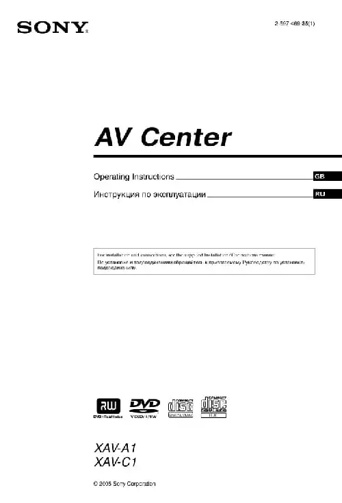 Sony XAV-C1. Інструкція з експлуатації