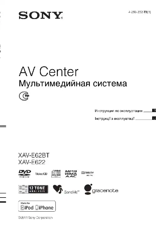 Sony XAV-E62BT. Інструкція з експлуатації