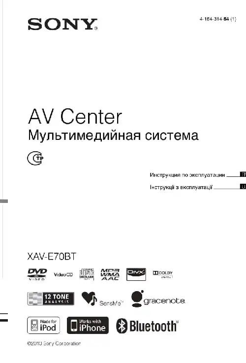 Sony XAV-E70BT. Інструкція з експлуатації