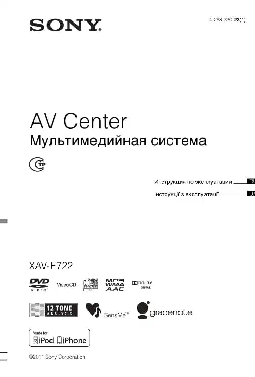 Sony XAV-E722. Інструкція з експлуатації