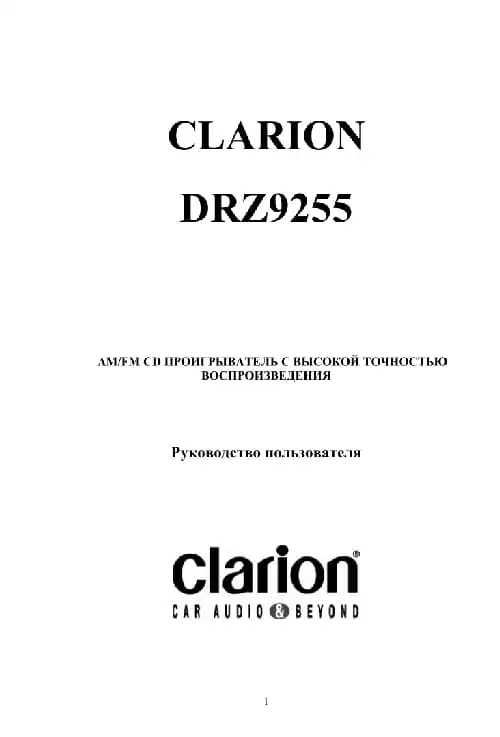 Clarion DRZ9255. Інструкція з експлуатації