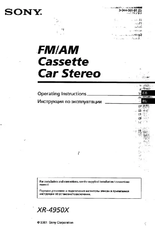 Sony XR-4950X. Інструкція з експлуатації