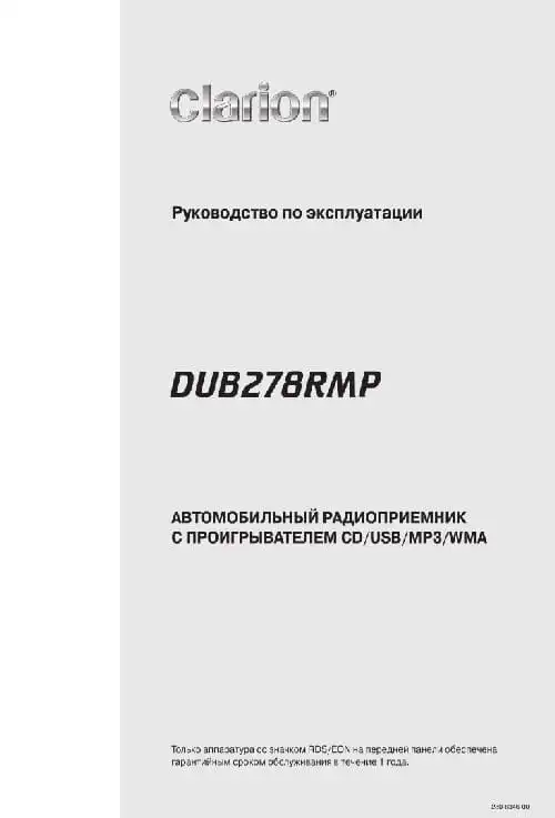 Clarion DUB278RMP. Інструкція з експлуатації