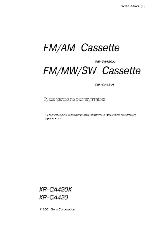 Sony XR-CA420X. Інструкція з експлуатації