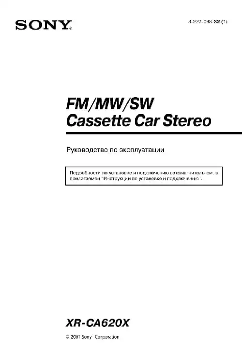 Sony XR-CA620X. Інструкція з експлуатації