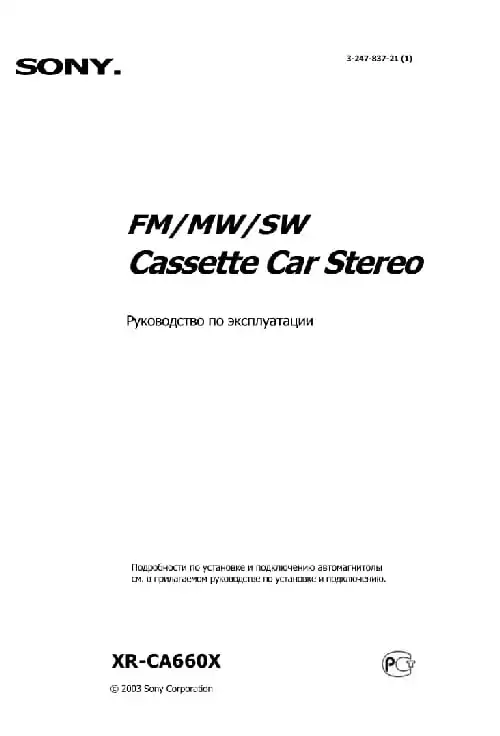Sony XR-CA660X. Інструкція з експлуатації
