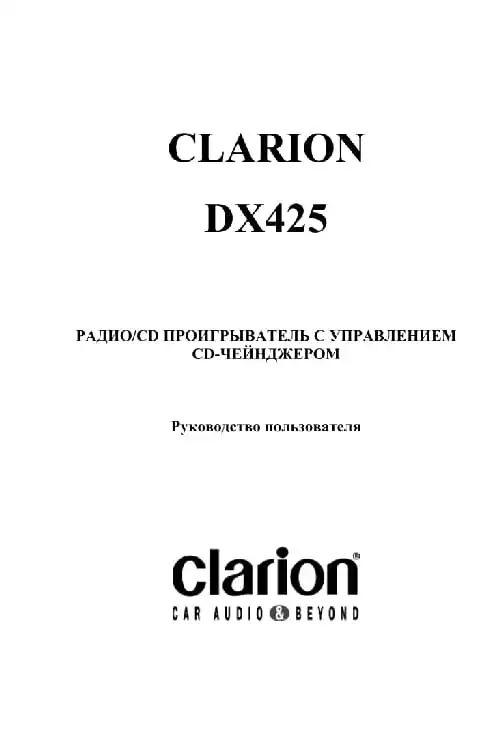 Clarion DX425. Інструкція з експлуатації