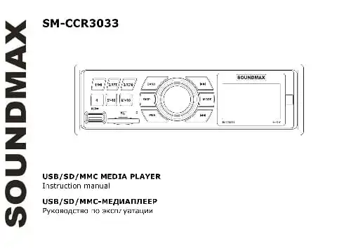 Soundmax SM-CCR3033. Інструкція з експлуатації